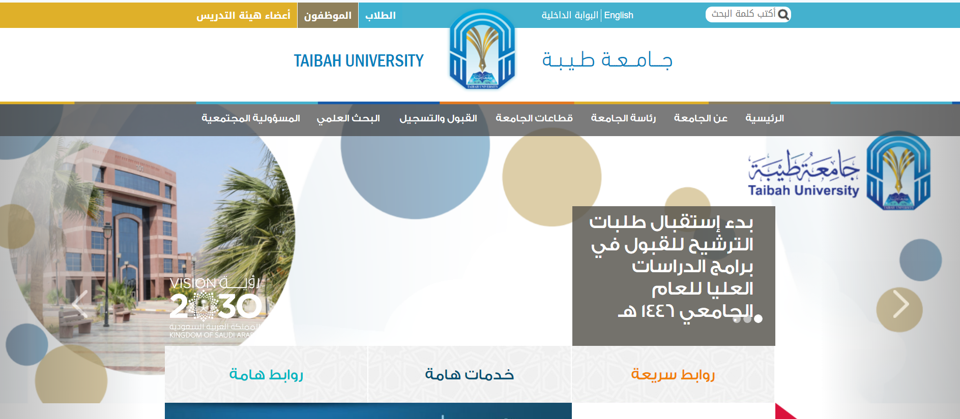شغال "taibahu.edu.sa".. موعد ورابط التسجيل في جامعة طيبة للدراسات العليا 1446 وبرامجها الدراسية المتاحة 6 شغال “taibahu.edu.sa”.. موعد ورابط التسجيل في جامعة طيبة للدراسات العليا 1446 وبرامجها الدراسية المتاحة