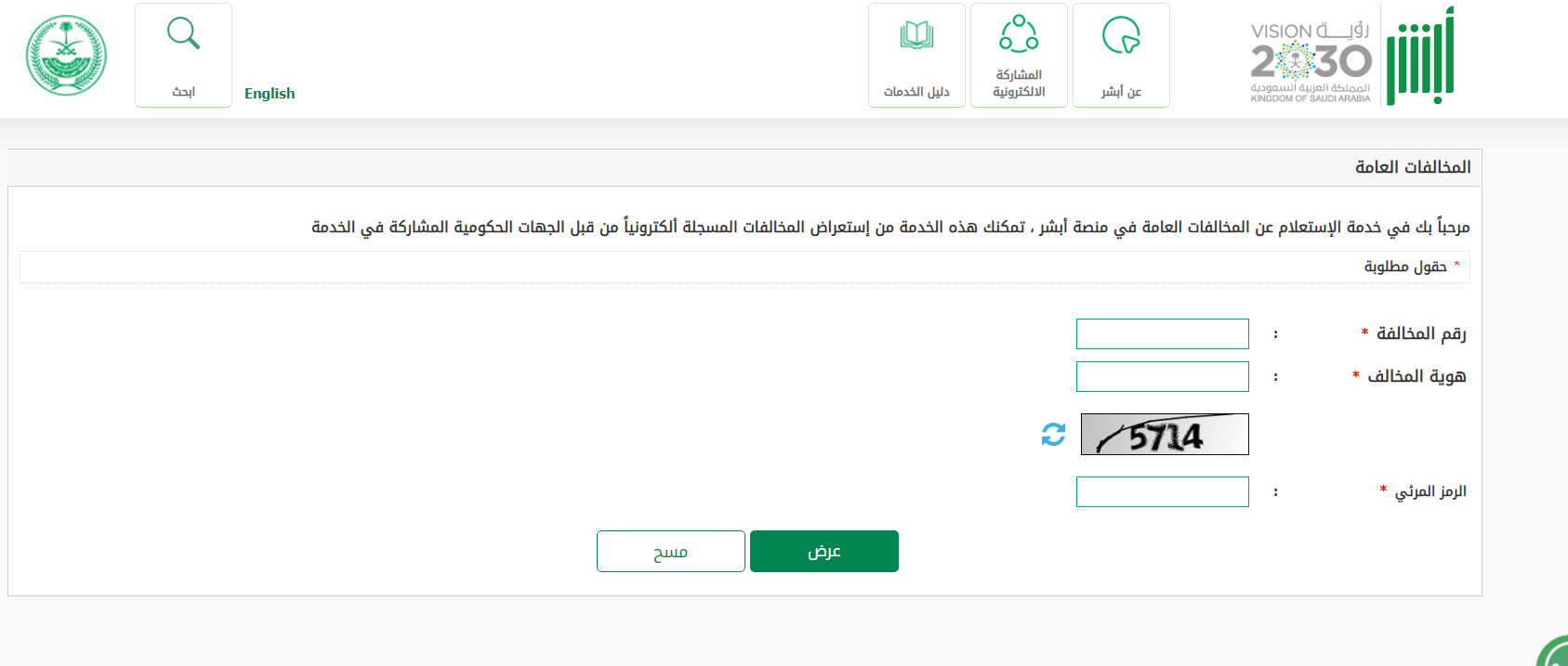 “absher.sa”رابط الاستعلام عن مخالفات المرور برقم اللوحة 2024 عبر منصة أبشر وكيفية تقديم الاعتراض