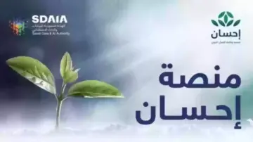 كيف يمكن التبرع السريع عبر منصة إحسان من خلال بوابة أبشر السعودية؟  الداخلية توضح