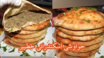 هتعمليه كل يوم.. الحواوشي الإسكندراني الأصلي بالتتبيلة السرية بطعم زمان زي المحلات بالظبط