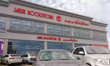 أجدد عروض مكتبة جرير بالسعودية على الهواتف المحمولة