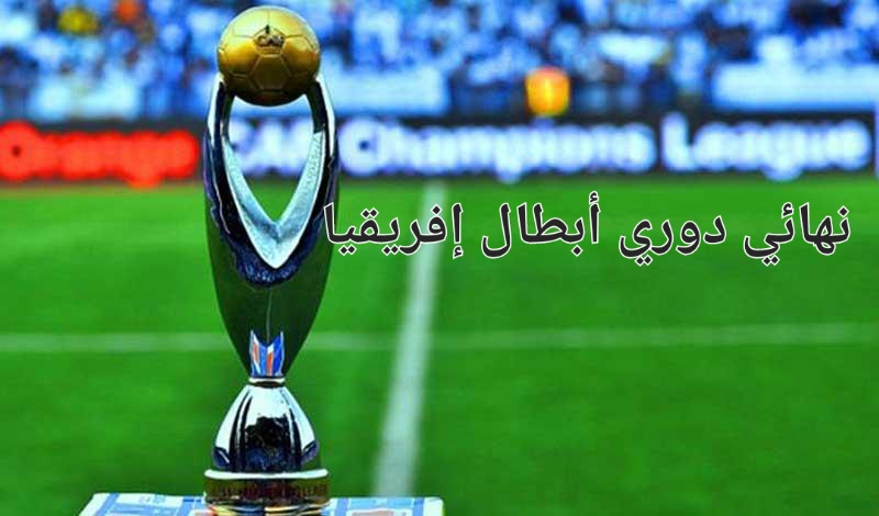 نهائي دوري أبطال إفريقيا.. القنوات الناقلة لمباراة الأهلي والترجي والمعلق والتشكيل