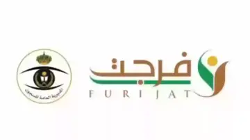 طريقة التسجيل في فرجت لغير المسجونين لسداد ديونهم في السعودية وشروط التسجيل