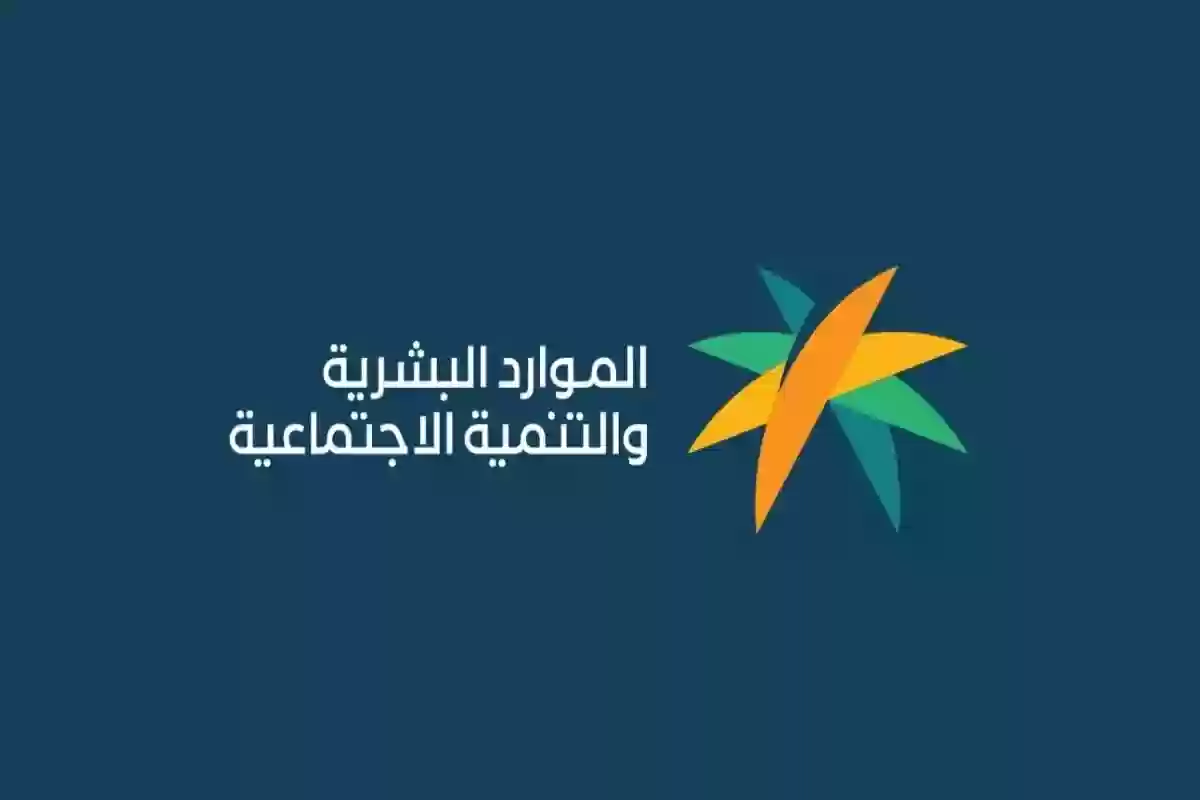 كيفية الاستعلام عن الضمان الاجتماعي المطور 1445 واهم شروط التسجيل 5 كيفية الاستعلام عن الضمان الاجتماعي المطور 1445 واهم شروط التسجيل