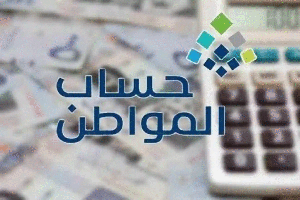 رابط الاستعلام عن أهلية حساب المواطن 1445 لشهر مايو وطريقة الاستعلام عن الأهلية