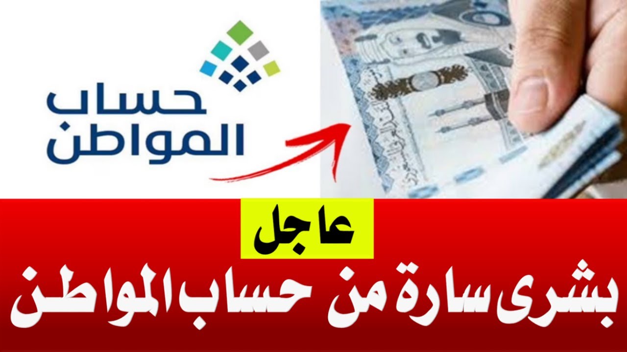 3 أيام على إيداع الدفعة الـ 78 من برنامج حساب المواطن