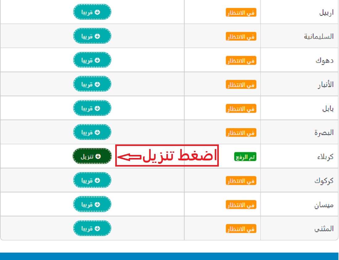 نتائج السادس الابتدائي العراق 2024 في كربلاء.. "حملها PDF واعرف ناجح ولا مكمل" 8 نتائج السادس الابتدائي العراق 2024 في كربلاء.. “حملها PDF واعرف ناجح ولا مكمل”