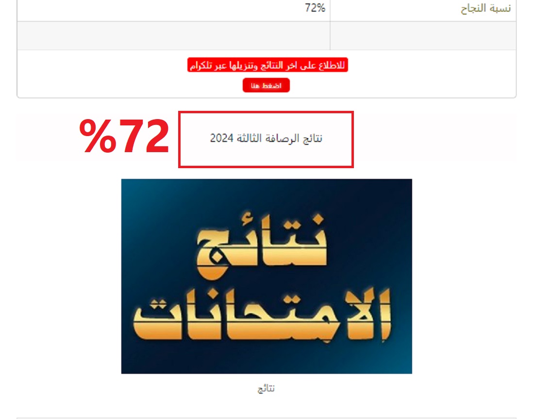 "نسبة النجاح 72%".. رابط استعلام عن نتائج السادس الابتدائي الرصافة الثالثة العراق 2024 8 “نسبة النجاح 72%”.. رابط استعلام عن نتائج السادس الابتدائي الرصافة الثالثة العراق 2024