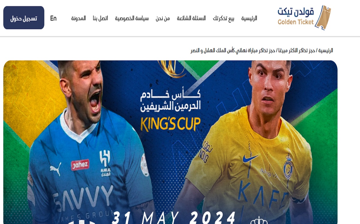 رابط حجز تذاكر مباراة الهلال والنصر في مباراة نهائي كأس خادم الحرمين 2024.. "احجز قبل النفاذ" 5 رابط حجز تذاكر مباراة الهلال والنصر في مباراة نهائي كأس خادم الحرمين 2024.. “احجز قبل النفاذ”
