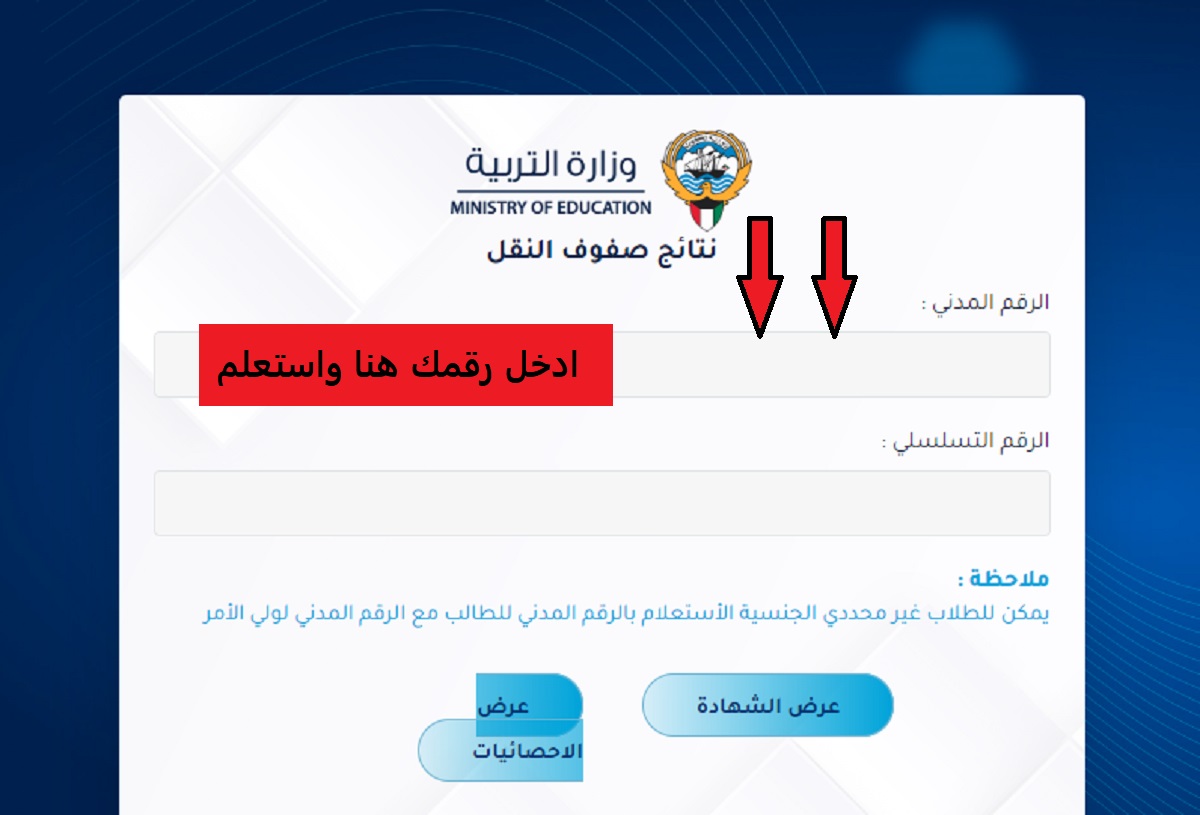 "استعلم من هنا".. نتائج الحادي عشر الكويت 2024 بالرقم المدني برابط مباشر 8 “استعلم من هنا”.. نتائج الحادي عشر الكويت 2024 بالرقم المدني برابط مباشر