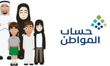 شروط أهلية حساب المواطن الجديدة 1445 وقيمة الدعم للعائل والتابع بعد الزيادة الأخيرة
