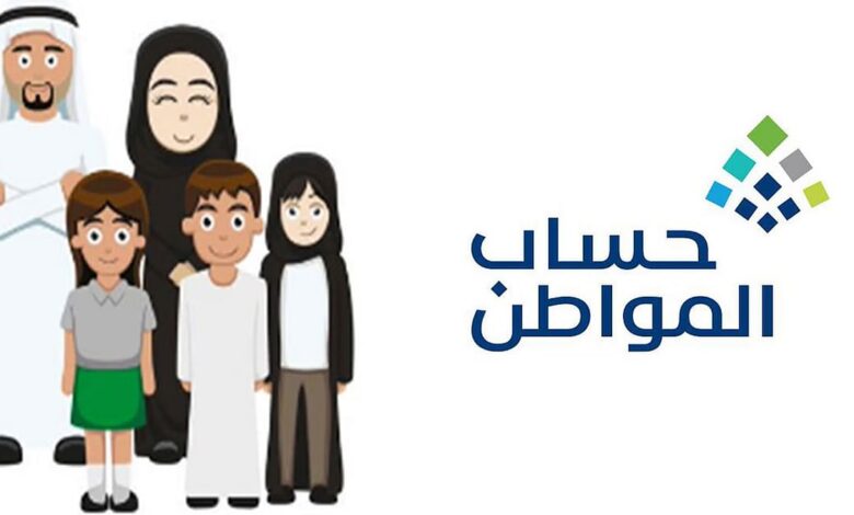 شروط أهلية حساب المواطن الجديدة 1445 وقيمة الدعم للعائل والتابع بعد الزيادة الأخيرة