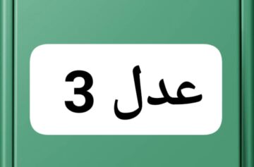 ” L’A.A.D.L”.. رقمياً التسجيل في سكنات عدل 3 2024 على inscription.aadl.dz عبر المنصة الإلكترونية الخاصة بالمكتتبين – دفتر الشروط