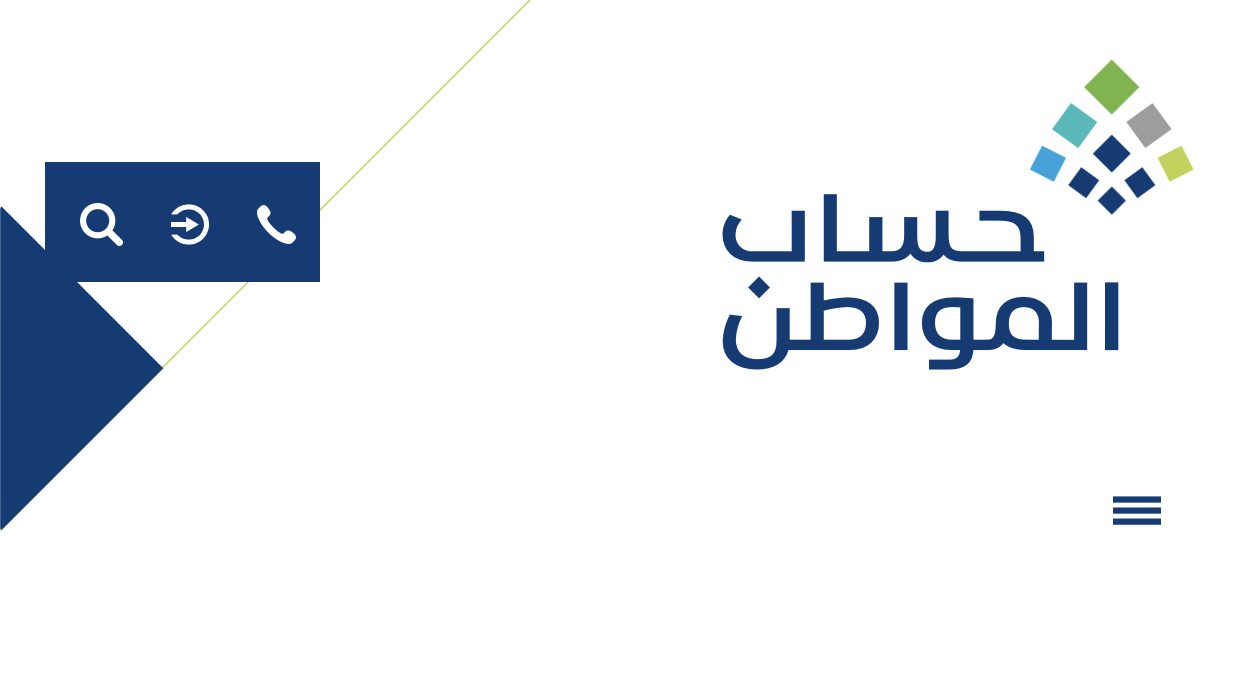 موعد نزول الدعم للتابع المضاف حديثا في حساب المواطن وكيفية الاستعلام 5 موعد نزول الدعم للتابع المضاف حديثا في حساب المواطن وكيفية الاستعلام