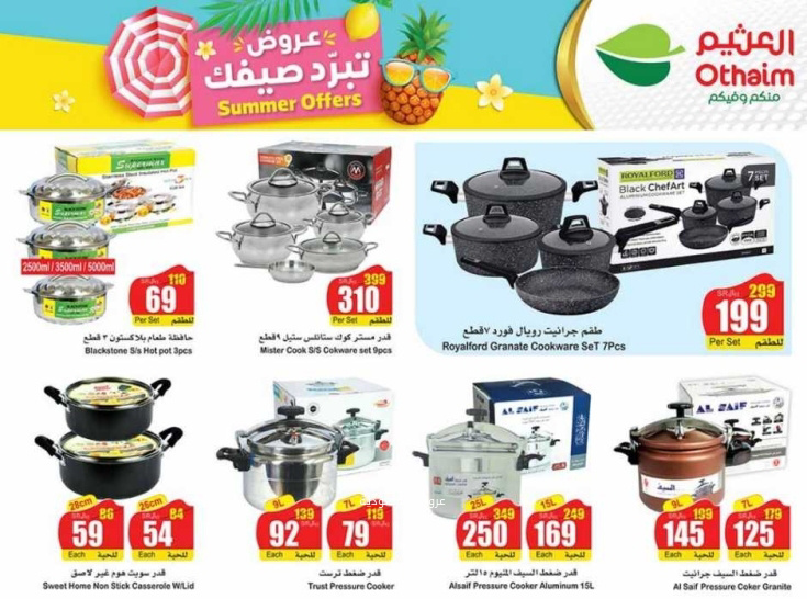 فرصة للشراء.. عروض هايبر العثيم السعودية الأسبوعية على الأدوات المنزلية متوفرة حتى 14 مايو 2024