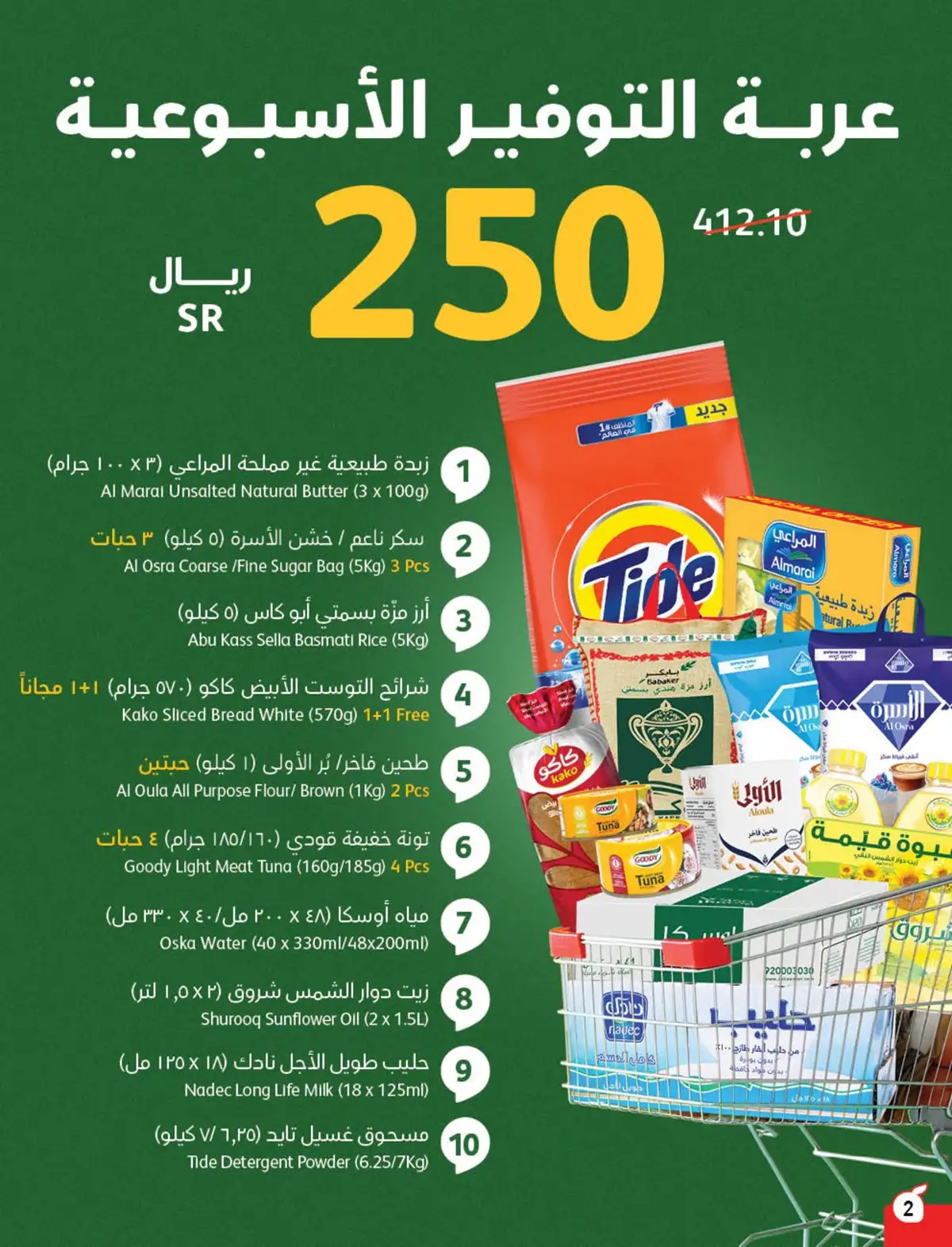 أشتري عربة التسوية الأسبوعية فقط 250 ريالاً من أسواق panda ويستمر العرض حتى 14 مايو 2024 5 أشتري عربة التسوية الأسبوعية فقط 250 ريالاً من أسواق panda ويستمر العرض حتى 14 مايو 2024