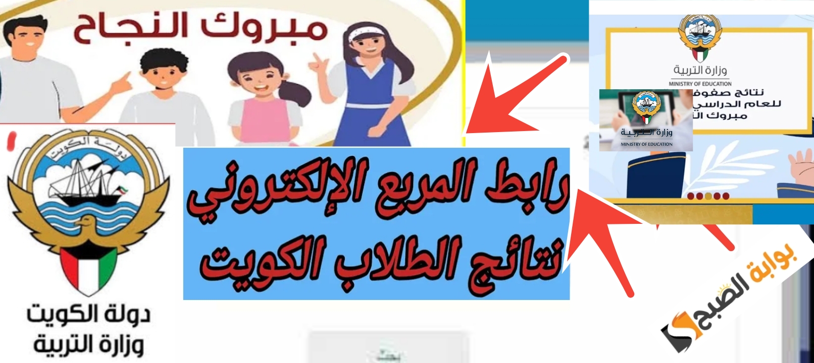 نتائج الصف العاشر الكويت 2024 بالرقم المدني موقع وزارة التربية الكويتية المربع الالكتروني 5 نتائج الصف العاشر الكويت 2024 بالرقم المدني موقع وزارة التربية الكويتية المربع الالكتروني
