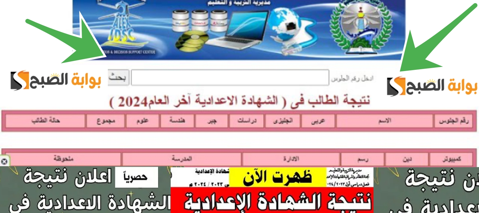 الدور الثاني هنا نتيجة الشهادة الاعدادية محافظة الإسكندرية الفصل الدراسي الثاني 2024 رابط سريع