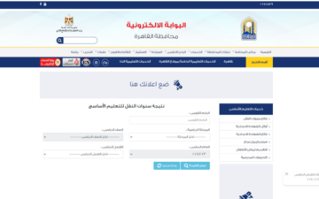 خطوات استخراج نتيجة الشهادة الإعدادية محافظة القاهرة برقم الجلوس والاسم الترم الثاني 2024