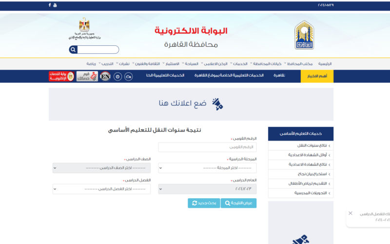 خطوات استخراج نتيجة الشهادة الإعدادية محافظة القاهرة برقم الجلوس والاسم الترم الثاني 2024 5 خطوات استخراج نتيجة الشهادة الإعدادية محافظة القاهرة برقم الجلوس والاسم الترم الثاني 2024