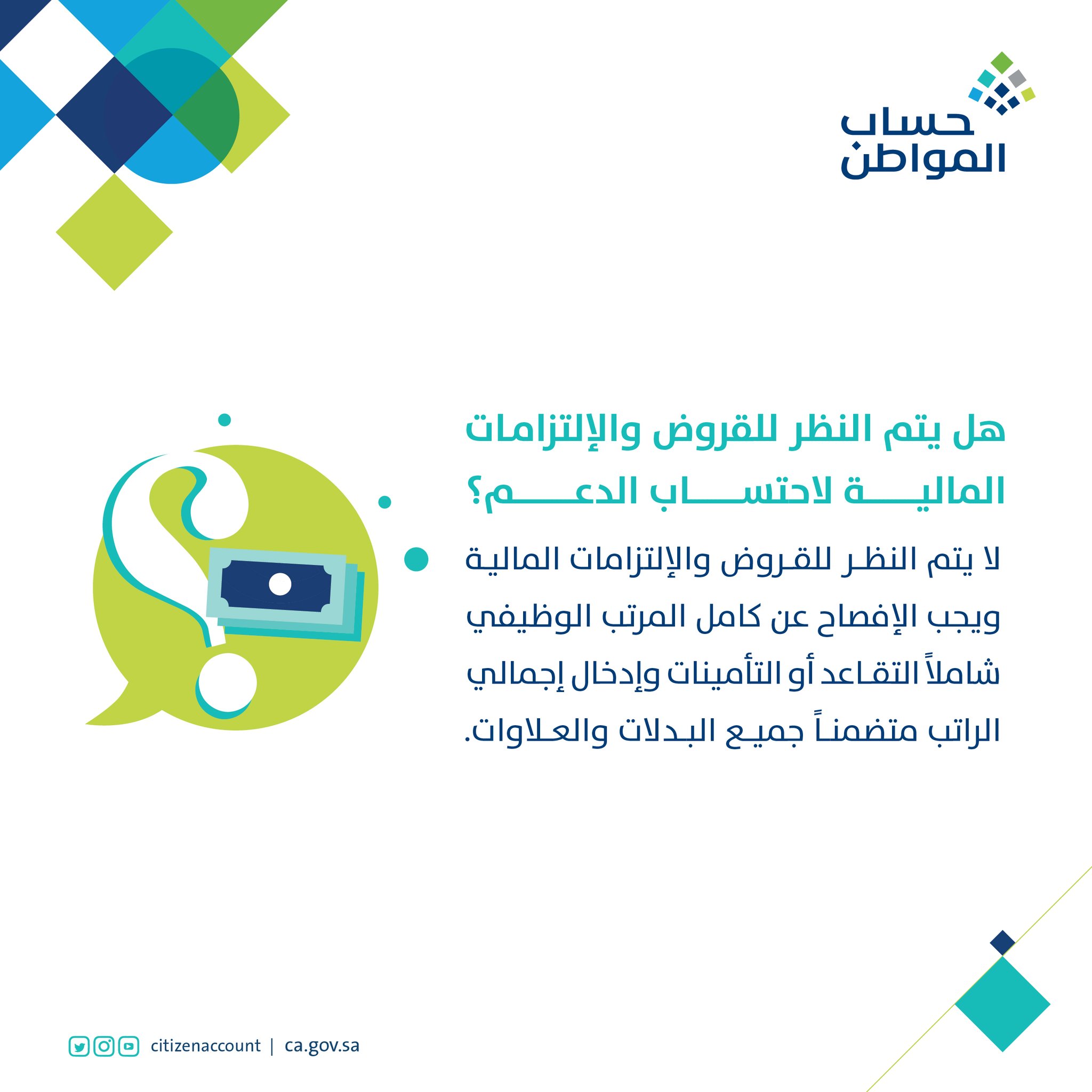 "الدفعة 79" رابط الاستعلام عن حساب المواطن 2024 شهر يونيو وأهم شروط الاستحقاق 5 “الدفعة 79” رابط الاستعلام عن حساب المواطن 2024 شهر يونيو وأهم شروط الاستحقاق