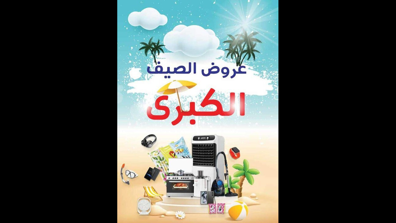 “ألحق الفرصة“ عروض كارفور السعودية على الأجهزة الكهربائية حتى 8 يونيو لا تفوتها
