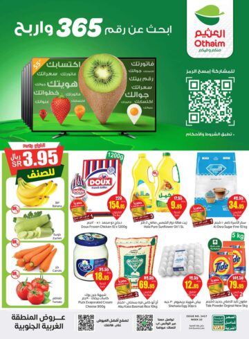 خضومات أسواق العثيم بالسعودية لهذا الاسبوع حتى 4 يونيو