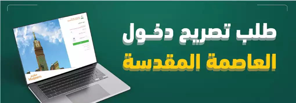 اعتباراً من الغد.. الأمن العام السعودي يبدأ منع دخول المقيمين إلى العاصمة المقدسة والجوازات توضح تفاصيل إصدار التصاريح 5 اعتباراً من الغد.. الأمن العام السعودي يبدأ منع دخول المقيمين إلى العاصمة المقدسة والجوازات توضح تفاصيل إصدار التصاريح