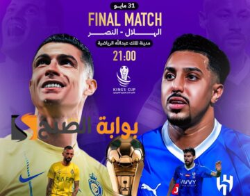 جميع القنوات الناقلة لمباراة الهلال والنصر في نهائي كأس خادم الحرمين الشريفين 2024.. كيف تشاهد نهائي كأس الملك عبر الإنترنت؟