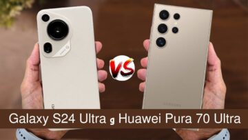 مقارنة بين هاتفي Huawei Pura 70 Ultra و Galaxy S24 Ultra وأبرز الفروقات بينهما