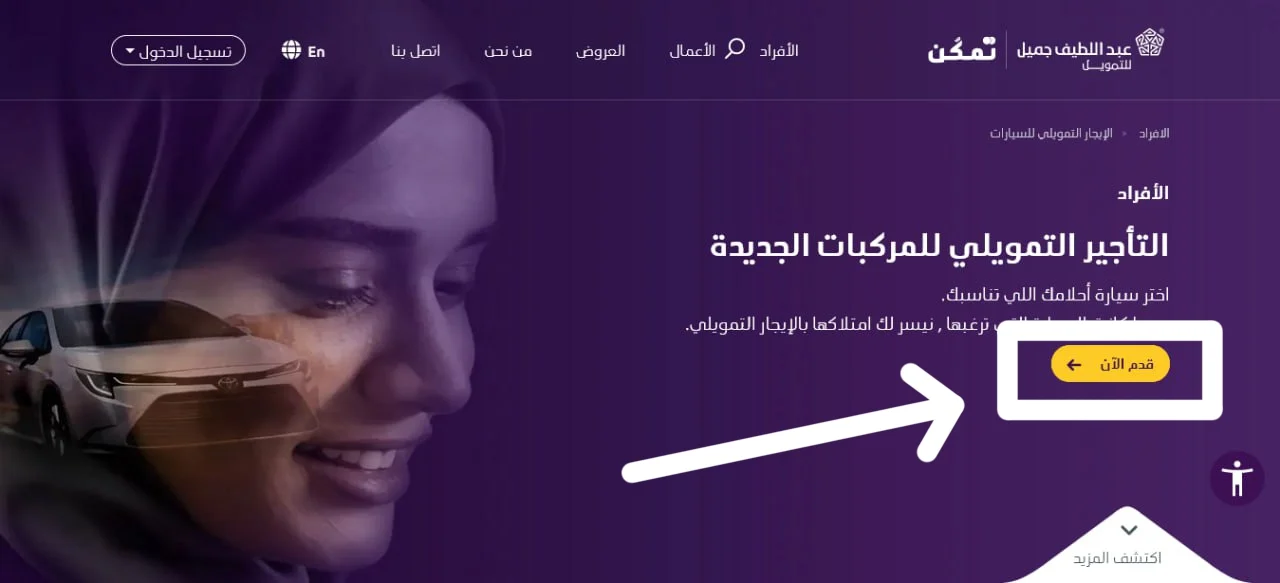 شروط التأجير التمويلي من عبد اللطيف جميل للسيارات الجديدة والمستندات المطلوبة 5 شروط التأجير التمويلي من عبد اللطيف جميل للسيارات الجديدة والمستندات المطلوبة