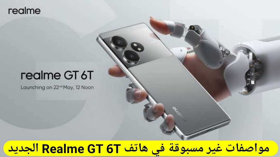 هاتف غير عادي وبسعر اقتصادي مواصفات هاتف Realme GT 6T لمحبي التصوير والألعاب ببطارية كبيرة 5 هاتف غير عادي وبسعر اقتصادي مواصفات هاتف Realme GT 6T لمحبي التصوير والألعاب ببطارية كبيرة