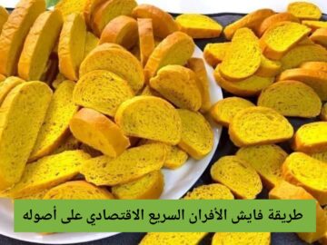 طريقة فايش الأفران السريع الاقتصادي على أصوله بعجينة هشة ومقرمشة للشاي للإفطار والعشاء