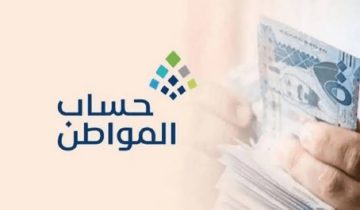 ما هي شروط التسجيل في دعم حساب المواطن وكيفية التسجيل للمستفيدين الجدد 1445؟