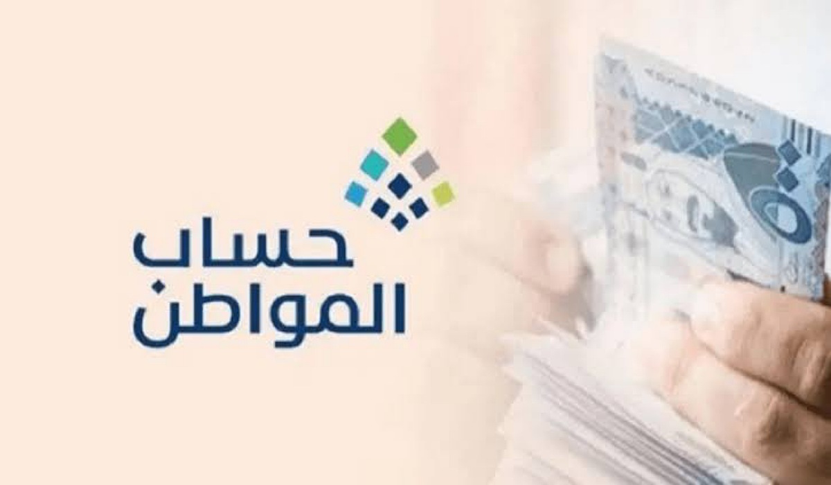 ما هي شروط التسجيل في دعم حساب المواطن وكيفية التسجيل للمستفيدين الجدد 1445؟