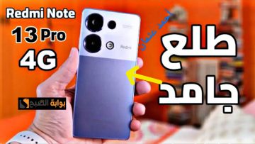 شاومي “خارق بسعر إقتصادي”.. مواصفات هاتف Xiaomi Redmi Note 13 Pro الهاتف المثالي لمحبي الألعاب والتصوير
