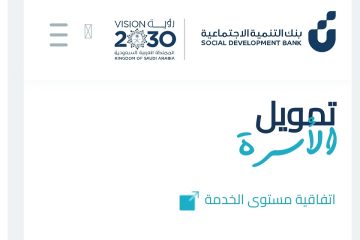بنك التنمية الاجتماعية.. شروط قرض الأسرة 100,000 ريال بدون رسوم إدارية