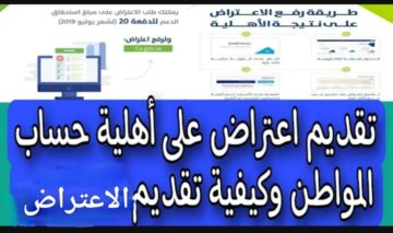 خطوات الاعتراض في حساب المواطن و أسباب وقف الدعم 1445.. الموارد البشرية توضح