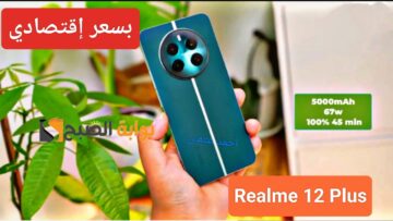 “بسعر إقتصادي”.. مواصفات Realme 12 plus الجديد أفخم هاتف بالفئة المتوسطة من شركة ريلمي