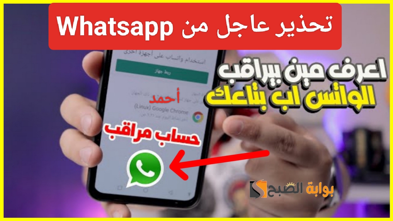 هنا “تحذير عاجل”.. حساب الواتساب في خطر إذا ظهرت العلامات على Whatsapp وخبراء تكنولوجيا يوضحون