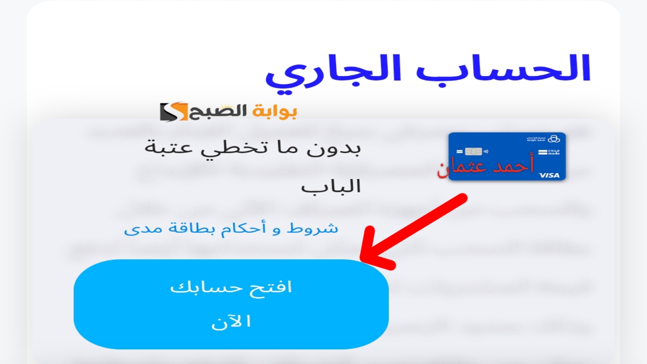 كيفية فتح حساب الراجحي مباشر للافراد أون لاين وتفعيل الحساب البنكي في منصة أبشر 5 كيفية فتح حساب الراجحي مباشر للافراد أون لاين وتفعيل الحساب البنكي في منصة أبشر