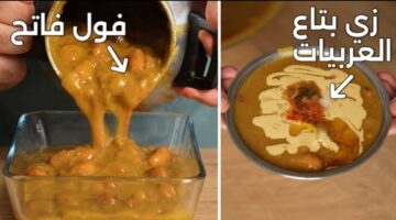 طريقة الفول المدمس ذي العربيات بالظبط على أصوله زبدة وسر تحويجة المحلات