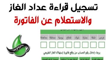 طرق تسجيل قراءة عداد الغاز بتروتريد لتجنب الغرامة