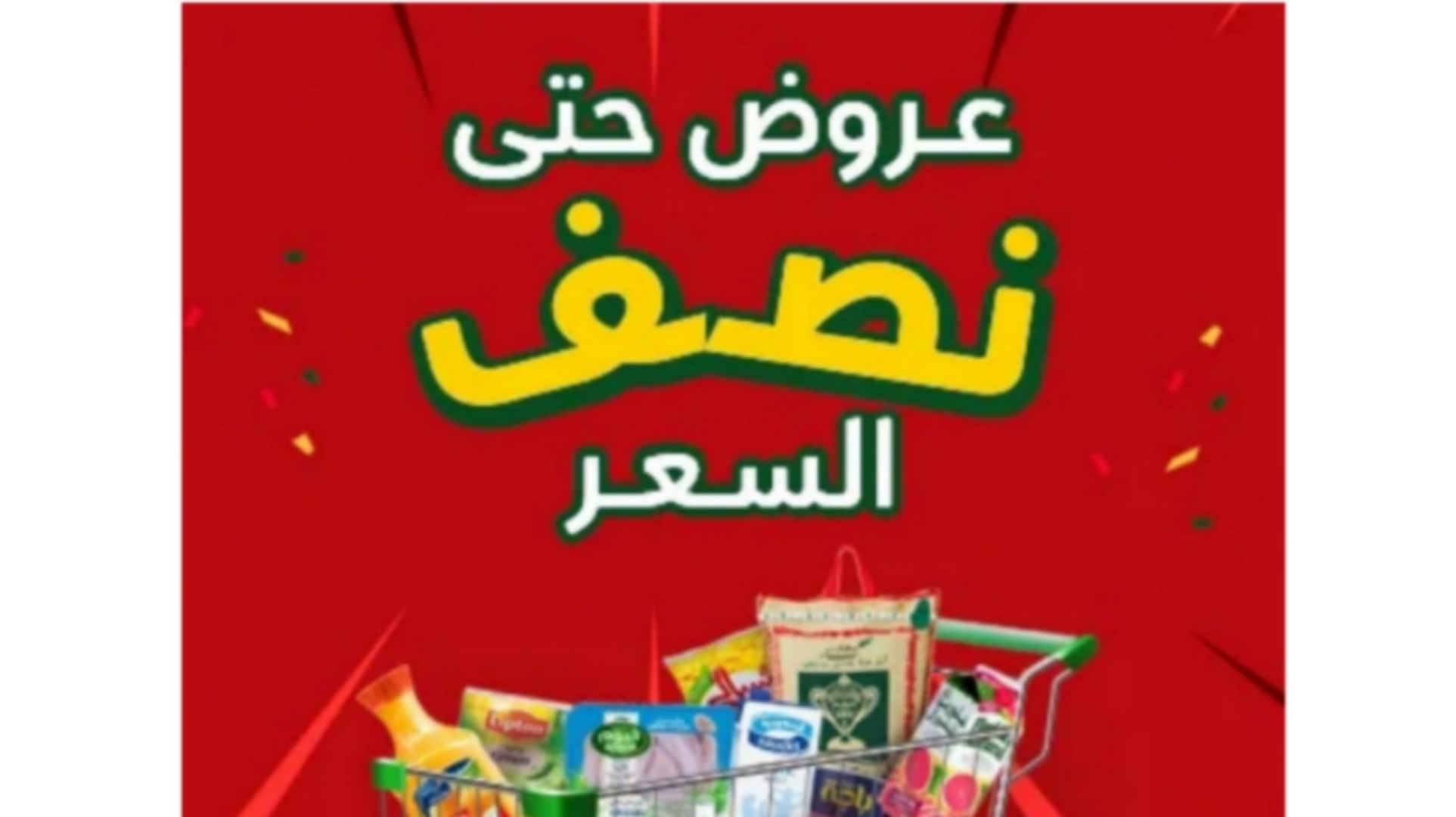 أقوى عروض هايبر بنده السعودية بخصومات تصل إلى 50% حتى 7 مايو