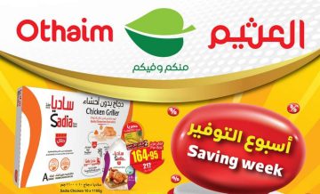 عروض وخصومات أسواق عبدالله العثيم بالسعودية لهذا الأسبوع والمستمرة حتى الثلاثاء 7 أبريل