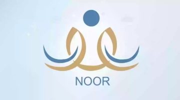 خطوات التسجيل في منصة نور التعليمية بالسعودية 1445ه‍