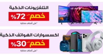 خصومات تصل الى 44% على الهواتف الذكية في مكتبة جرير بالمملكة العربية السعودية