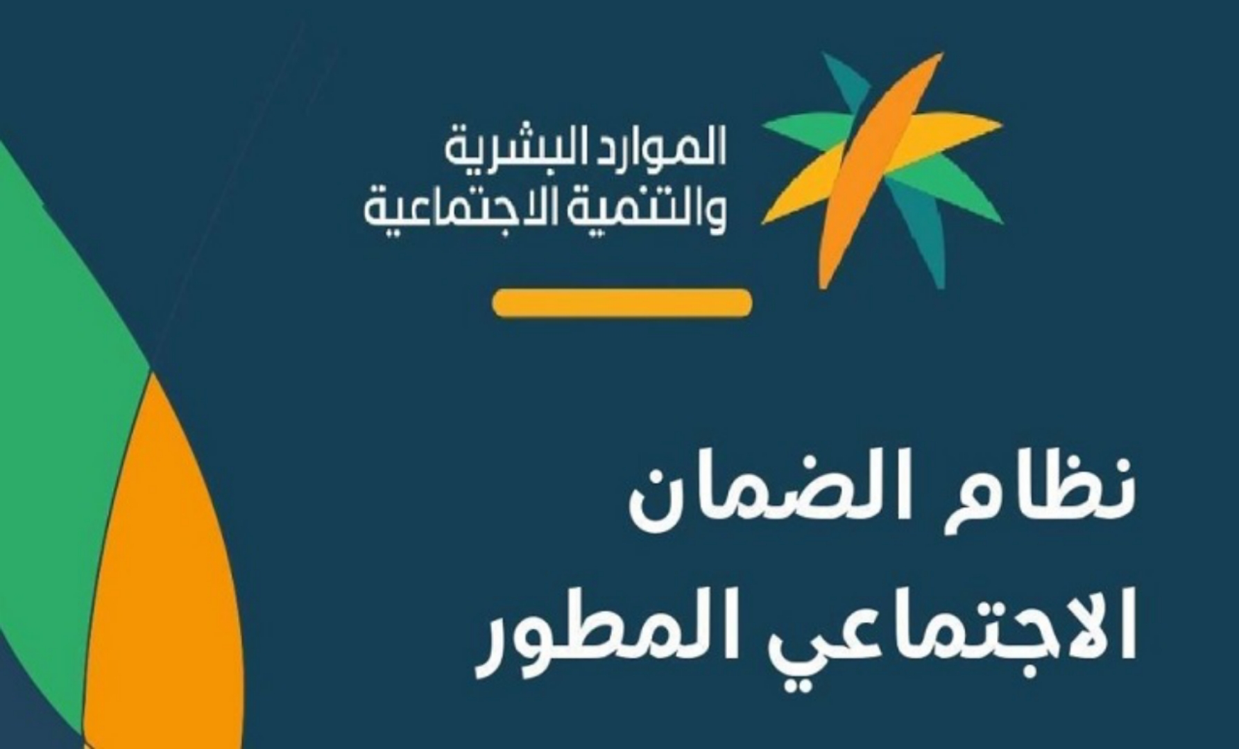 شروط إضافة الزوجة في الضمان الإجتماعي المطور بالمملكة العربية السعودية 1445ه وأهم الشروط الواجب توافرها 5 شروط إضافة الزوجة في الضمان الإجتماعي المطور بالمملكة العربية السعودية 1445ه وأهم الشروط الواجب توافرها