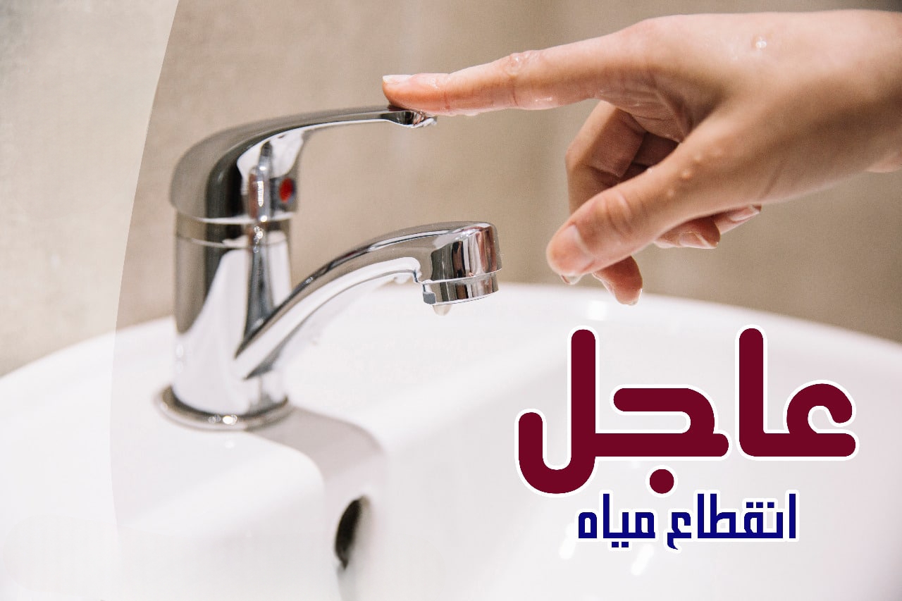قطع المياه في الجيزة… قطع المياه في الجيزة لمدة 8 ساعات في هذا الموعد.. اعرف التفاصيل