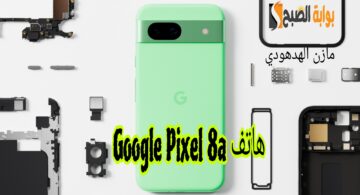 «مُدعم بميزات الذكاء الاصطناعي» مواصفات هاتف Google Pixel 8a وسعره في الخارج